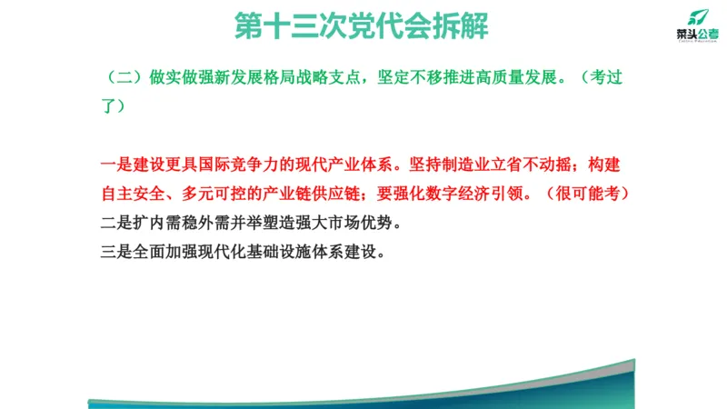1.素材就是底气_2026考公资料_（69）菜头公考_申论2025菜头公考申论热点素材课程_讲义