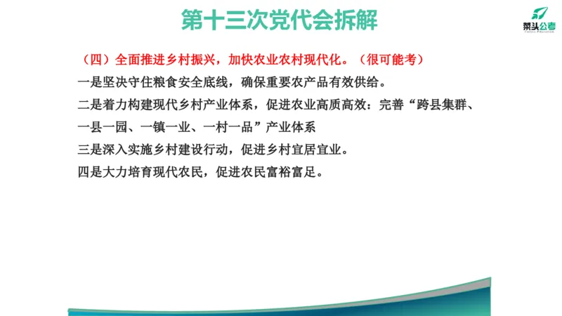 1.素材就是底气_2026考公资料_（69）菜头公考_申论2025菜头公考申论热点素材课程_讲义