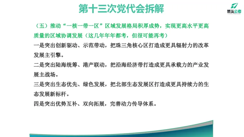 1.素材就是底气_2026考公资料_（69）菜头公考_申论2025菜头公考申论热点素材课程_讲义