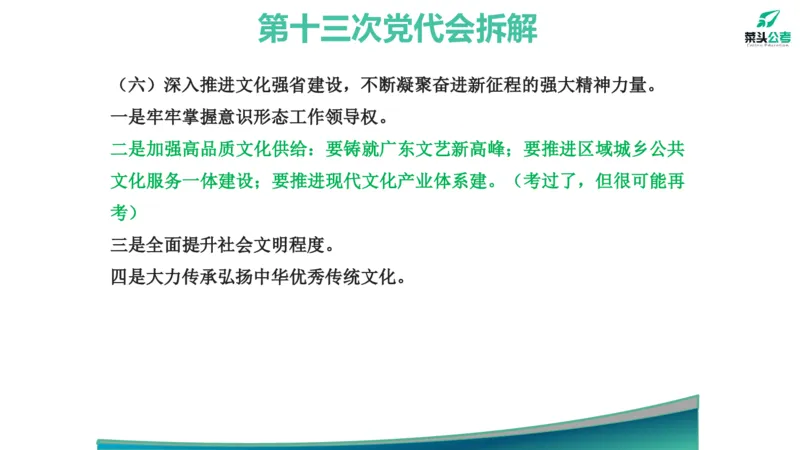 1.素材就是底气_2026考公资料_（69）菜头公考_申论2025菜头公考申论热点素材课程_讲义