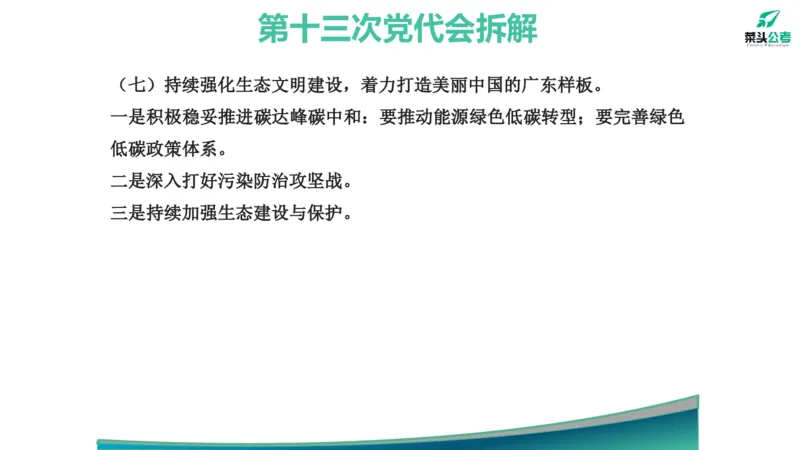 1.素材就是底气_2026考公资料_（69）菜头公考_申论2025菜头公考申论热点素材课程_讲义