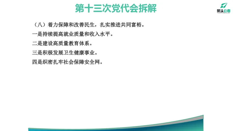 1.素材就是底气_2026考公资料_（69）菜头公考_申论2025菜头公考申论热点素材课程_讲义