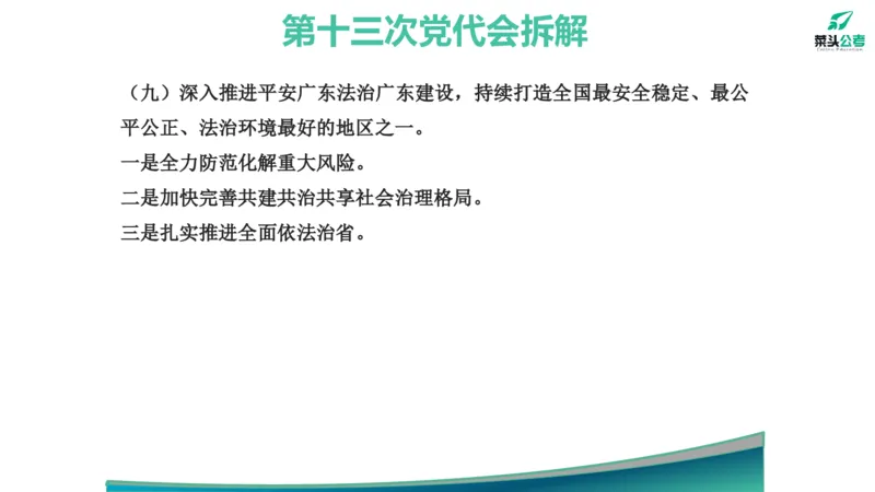 1.素材就是底气_2026考公资料_（69）菜头公考_申论2025菜头公考申论热点素材课程_讲义