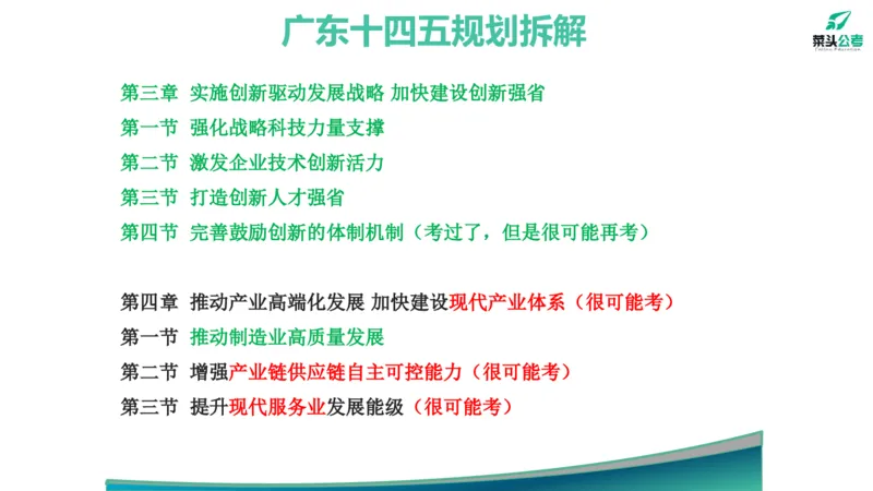 1.素材就是底气_2026考公资料_（69）菜头公考_申论2025菜头公考申论热点素材课程_讲义