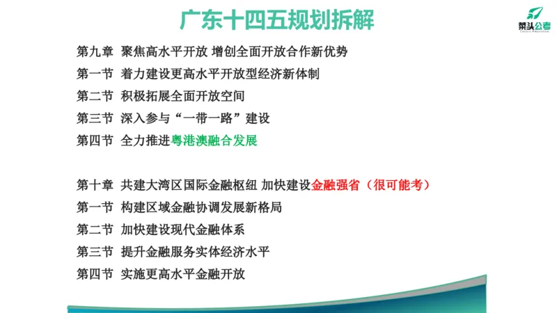 1.素材就是底气_2026考公资料_（69）菜头公考_申论2025菜头公考申论热点素材课程_讲义