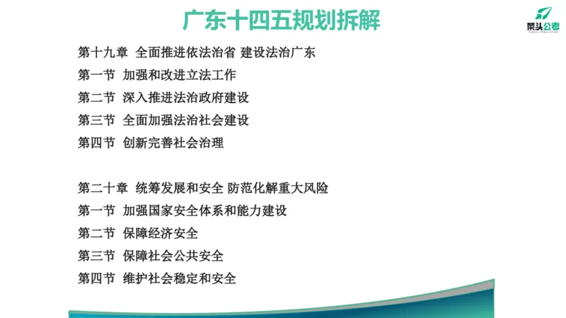 1.素材就是底气_2026考公资料_（69）菜头公考_申论2025菜头公考申论热点素材课程_讲义