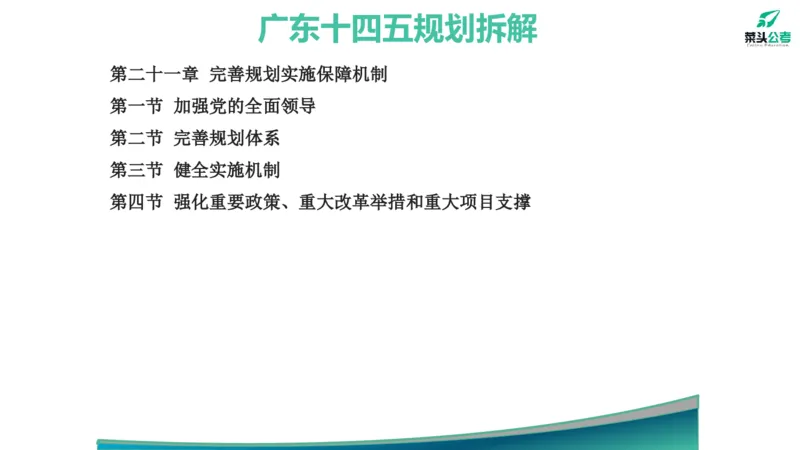 1.素材就是底气_2026考公资料_（69）菜头公考_申论2025菜头公考申论热点素材课程_讲义