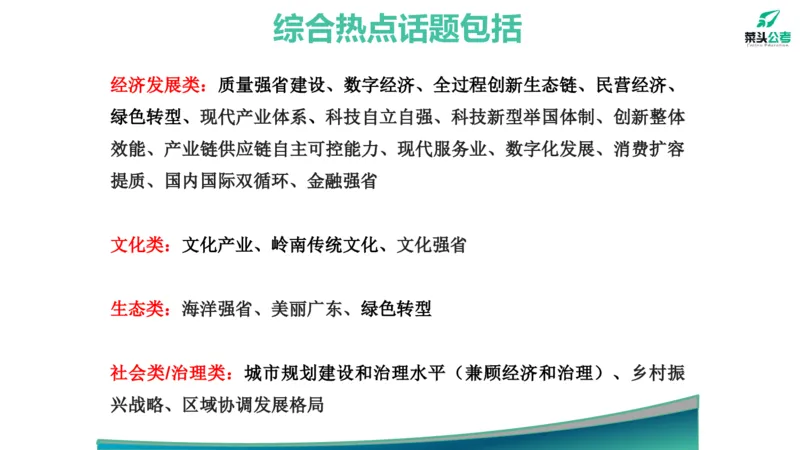 1.素材就是底气_2026考公资料_（69）菜头公考_申论2025菜头公考申论热点素材课程_讲义