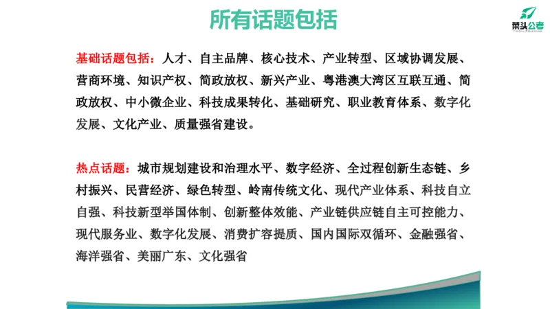 1.素材就是底气_2026考公资料_（69）菜头公考_申论2025菜头公考申论热点素材课程_讲义