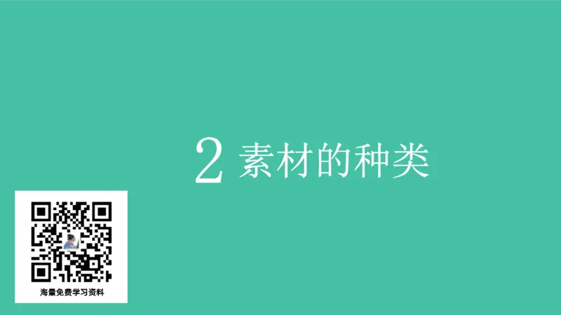1.素材就是底气_2026考公资料_（69）菜头公考_申论2025菜头公考申论热点素材课程_讲义