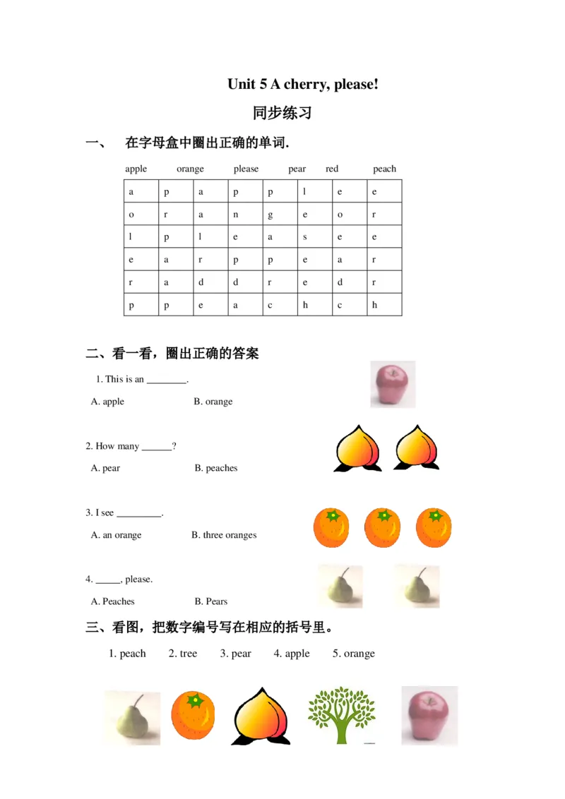 苏教译林版小学英语一上Unit5Acherryplease同步练习A卷及答案_一年级上下册资料_小学一年级学习资料-25年更新版_1-05、小学一年级英语上册_译林版_单元测试卷