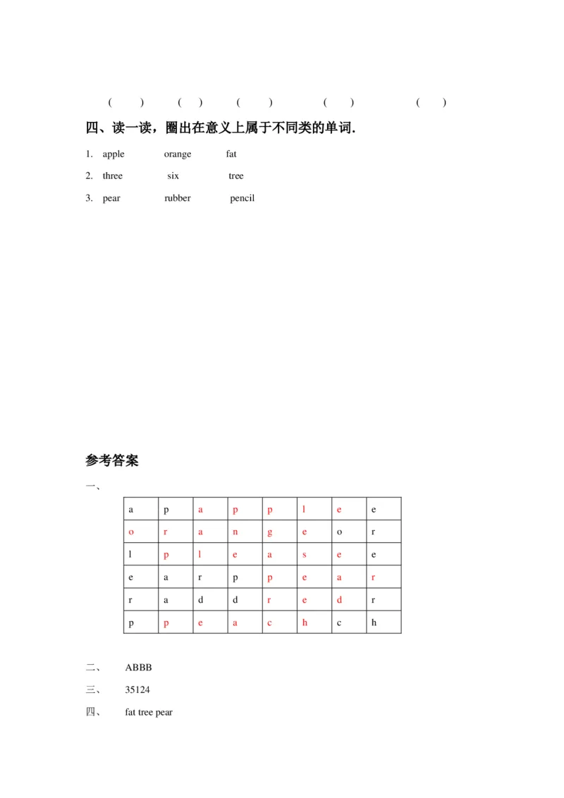 苏教译林版小学英语一上Unit5Acherryplease同步练习A卷及答案_一年级上下册资料_小学一年级学习资料-25年更新版_1-05、小学一年级英语上册_译林版_单元测试卷