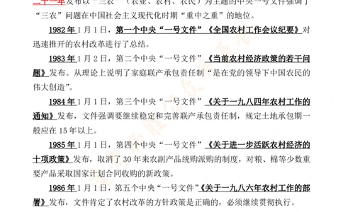 必胜哥2024年中央一号文件重点标注及70题_2026考公资料_（05）超格_超格时政_超格全国时政重点+重要会议讲话+720题_必胜哥、人才考试等机构时政福利