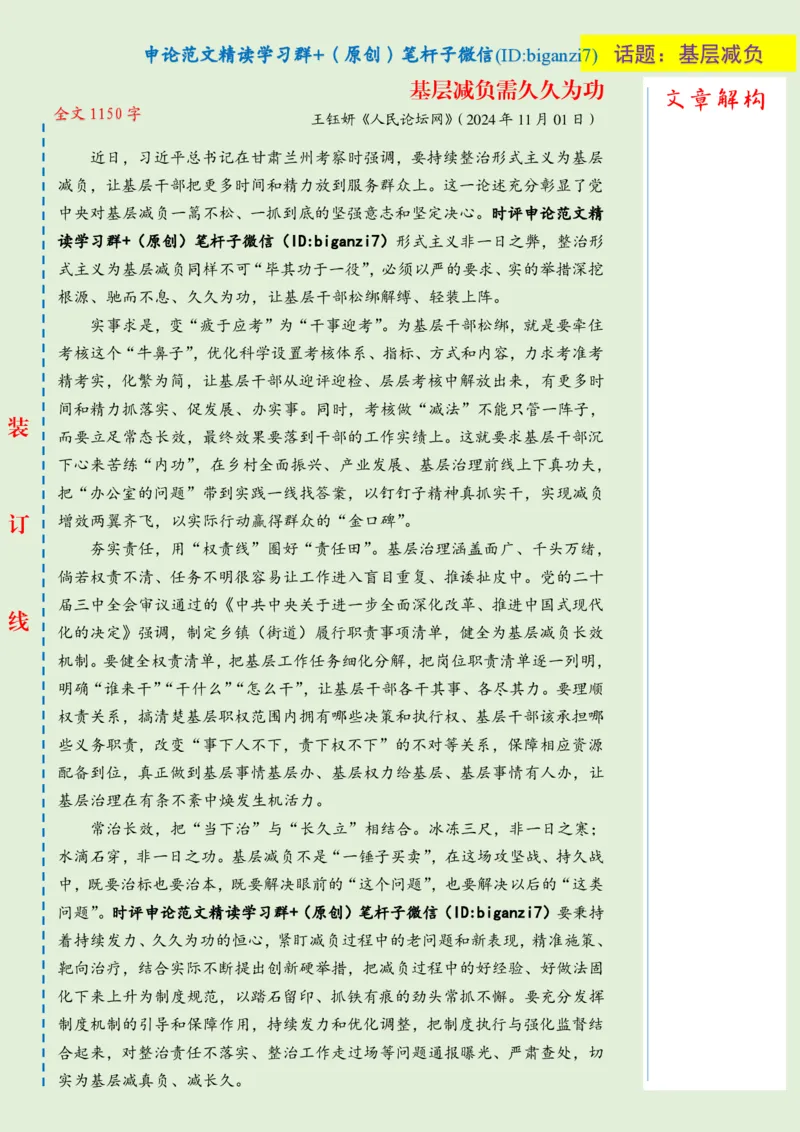 1107-未标注绿-基层减负需久久为功_2026考公资料_（57）申论材料_00、笔杆子晨读材料_2024笔杆子晨读_笔杆子11月时政_11月7日