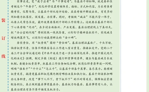 1107-未标注绿-基层减负需久久为功_2026考公资料_（57）申论材料_00、笔杆子晨读材料_2024笔杆子晨读_笔杆子11月时政_11月7日