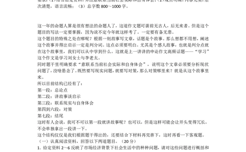 手把手教你写申论大作文（四）公众号：叛逆小樱桃_2026考公资料_（30）申论+面试为民公考大合集（人须在事上磨申论、刘大师）_申论+面试刘大师_2024刘大师知识星球