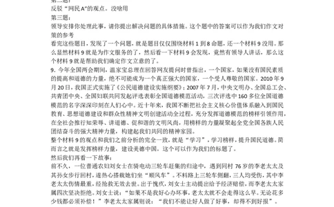 手把手教你写申论大作文（四）公众号：叛逆小樱桃_2026考公资料_（30）申论+面试为民公考大合集（人须在事上磨申论、刘大师）_申论+面试刘大师_2024刘大师知识星球