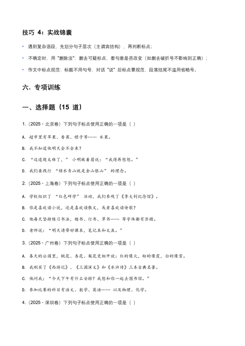 全国中考语文一轮复习讲义：标点符号(含答案解析)_462026中考语文一轮复习练考点+练专题+练模块_标点符号