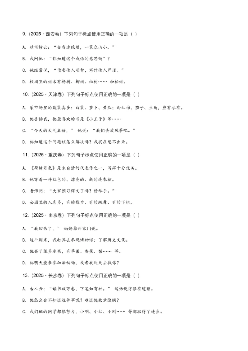 全国中考语文一轮复习讲义：标点符号(含答案解析)_462026中考语文一轮复习练考点+练专题+练模块_标点符号