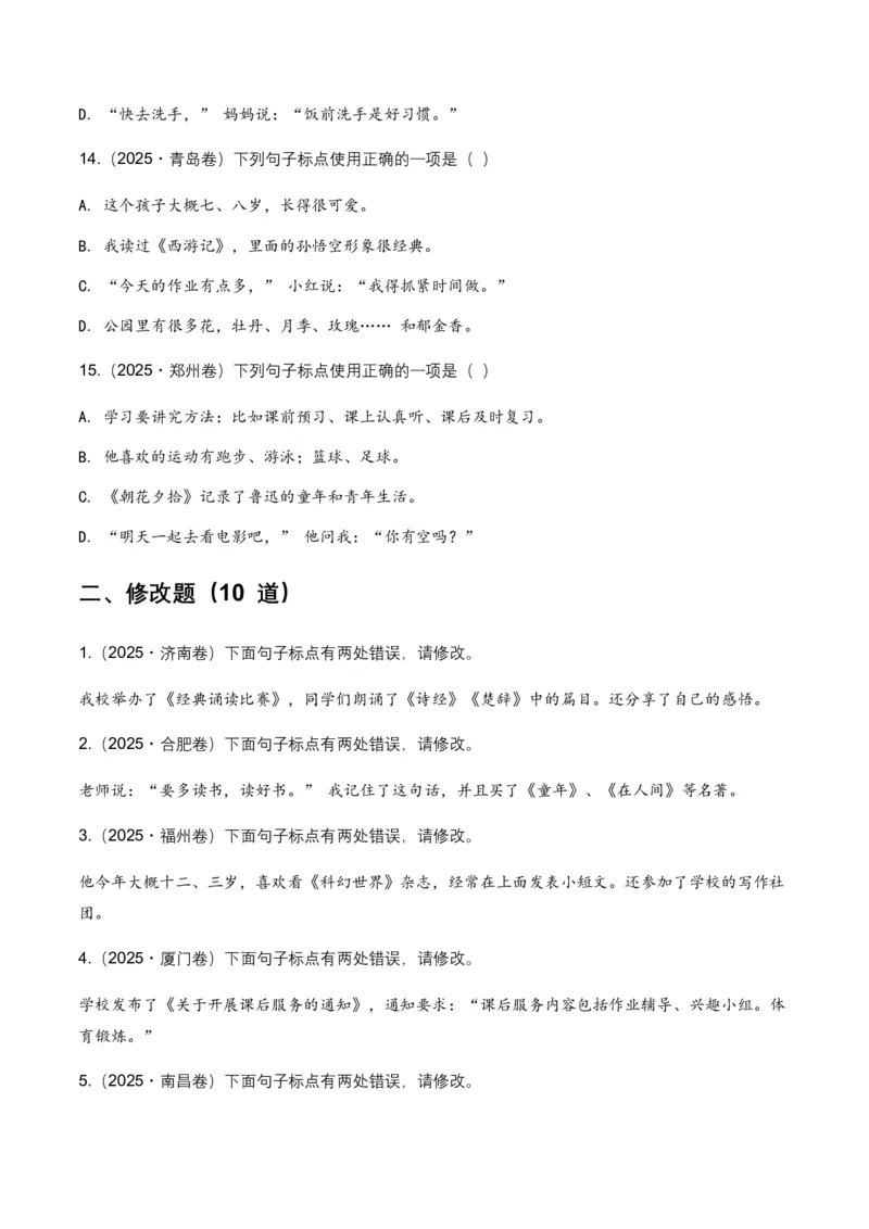 全国中考语文一轮复习讲义：标点符号(含答案解析)_462026中考语文一轮复习练考点+练专题+练模块_标点符号