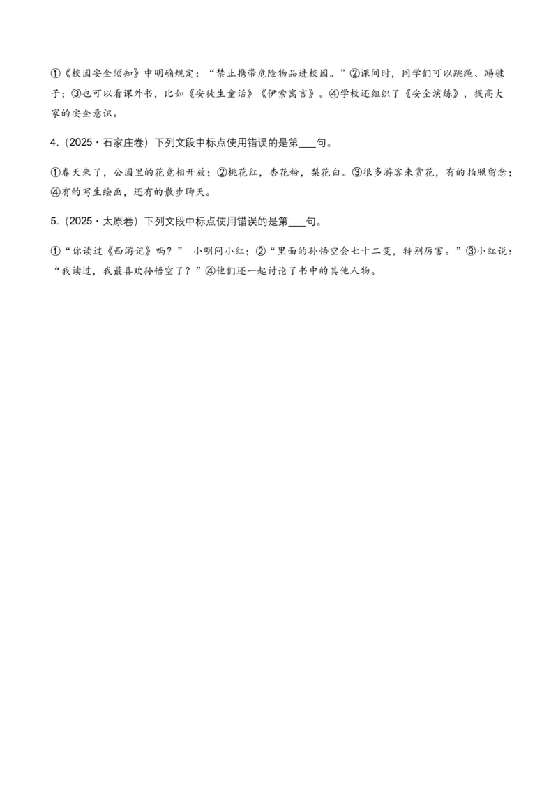 全国中考语文一轮复习讲义：标点符号(含答案解析)_462026中考语文一轮复习练考点+练专题+练模块_标点符号