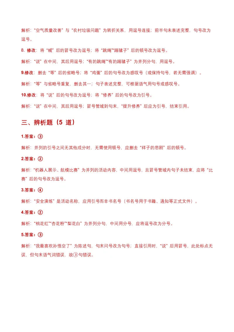 全国中考语文一轮复习讲义：标点符号(含答案解析)_462026中考语文一轮复习练考点+练专题+练模块_标点符号