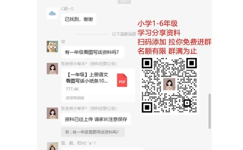 期末精选小学语文一年级下册期末学业水平检测卷_一年级上下册资料_小学一年级学习资料-25年更新版_1-02、小学一年级语文下册_3-6-2-2、练习题、作业、专项、试卷_部编（人教）版