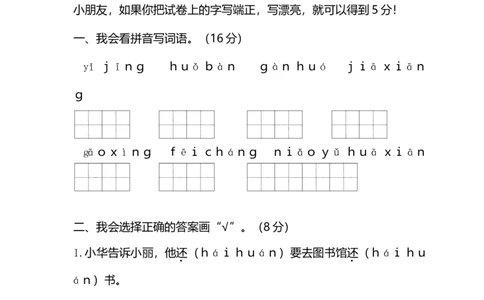 期末精选小学语文一年级下册期末学业水平检测卷_一年级上下册资料_小学一年级学习资料-25年更新版_1-02、小学一年级语文下册_3-6-2-2、练习题、作业、专项、试卷_部编（人教）版