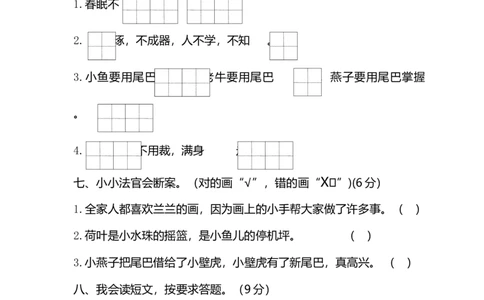 期末精选小学语文一年级下册期末学业水平检测卷_一年级上下册资料_小学一年级学习资料-25年更新版_1-02、小学一年级语文下册_3-6-2-2、练习题、作业、专项、试卷_部编（人教）版