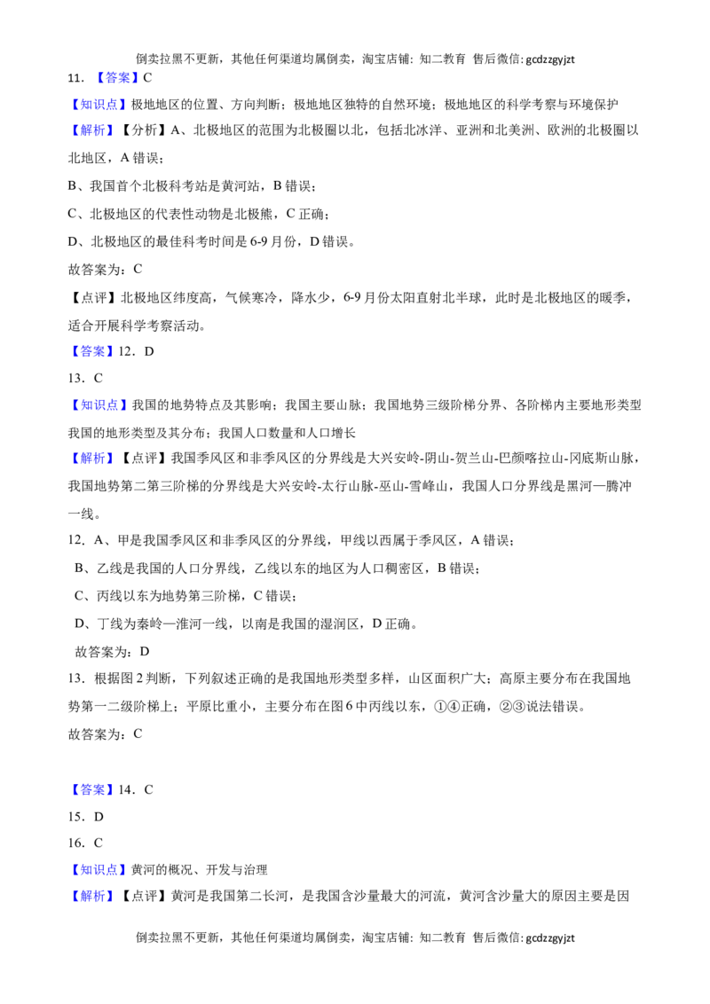 吉林省长春市2023年初中学业水平测试地理试卷(学生版)_吉林省长春市-历年中考真题_8-吉林省长春市-中考地理（21-25）_吉林省长春市2023年初中学业水平测试地理试卷
