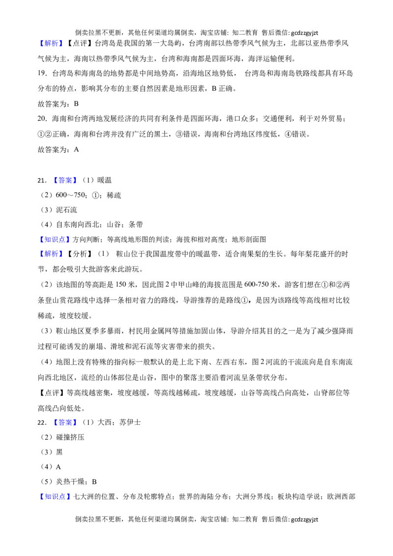 吉林省长春市2023年初中学业水平测试地理试卷(学生版)_吉林省长春市-历年中考真题_8-吉林省长春市-中考地理（21-25）_吉林省长春市2023年初中学业水平测试地理试卷