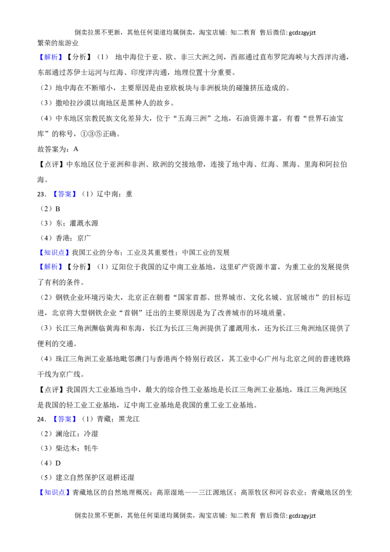 吉林省长春市2023年初中学业水平测试地理试卷(学生版)_吉林省长春市-历年中考真题_8-吉林省长春市-中考地理（21-25）_吉林省长春市2023年初中学业水平测试地理试卷