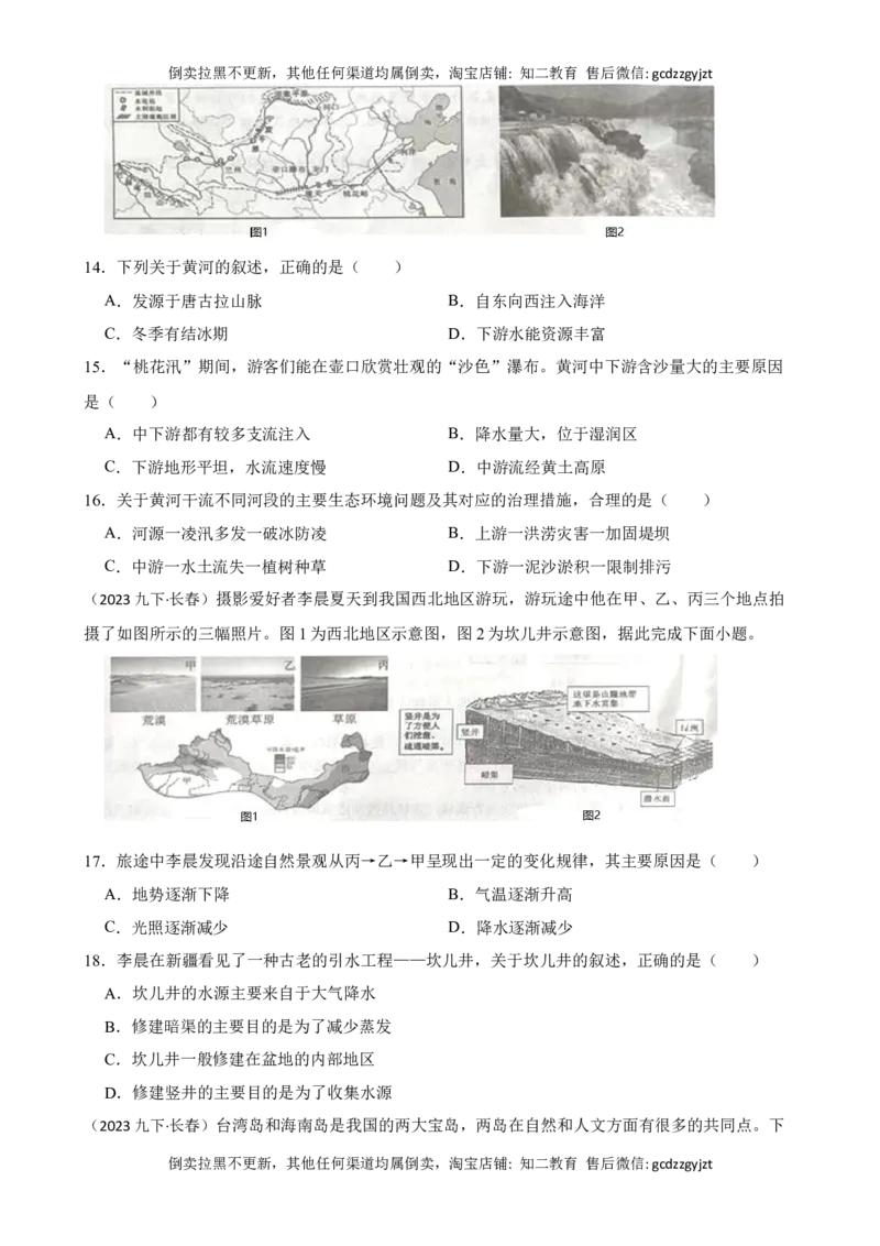 吉林省长春市2023年初中学业水平测试地理试卷(学生版)_吉林省长春市-历年中考真题_8-吉林省长春市-中考地理（21-25）_吉林省长春市2023年初中学业水平测试地理试卷