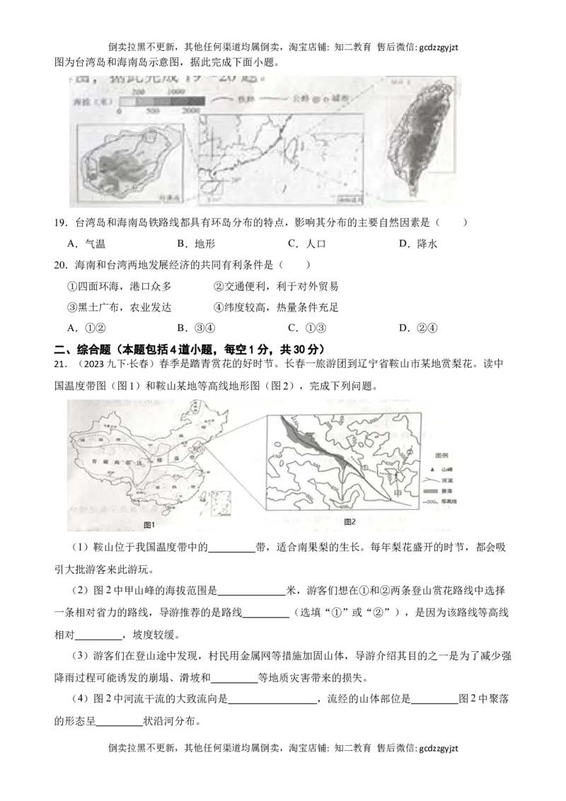吉林省长春市2023年初中学业水平测试地理试卷(学生版)_吉林省长春市-历年中考真题_8-吉林省长春市-中考地理（21-25）_吉林省长春市2023年初中学业水平测试地理试卷