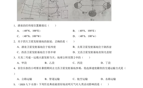 吉林省长春市2023年初中学业水平测试地理试卷(学生版)_吉林省长春市-历年中考真题_8-吉林省长春市-中考地理（21-25）_吉林省长春市2023年初中学业水平测试地理试卷