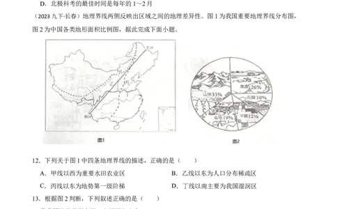 吉林省长春市2023年初中学业水平测试地理试卷(学生版)_吉林省长春市-历年中考真题_8-吉林省长春市-中考地理（21-25）_吉林省长春市2023年初中学业水平测试地理试卷