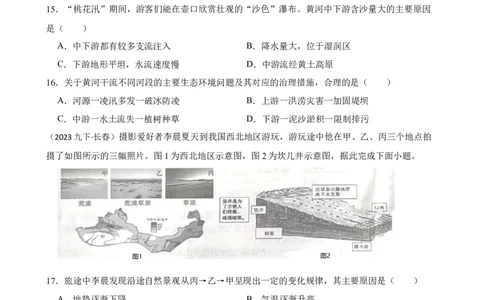 吉林省长春市2023年初中学业水平测试地理试卷(学生版)_吉林省长春市-历年中考真题_8-吉林省长春市-中考地理（21-25）_吉林省长春市2023年初中学业水平测试地理试卷