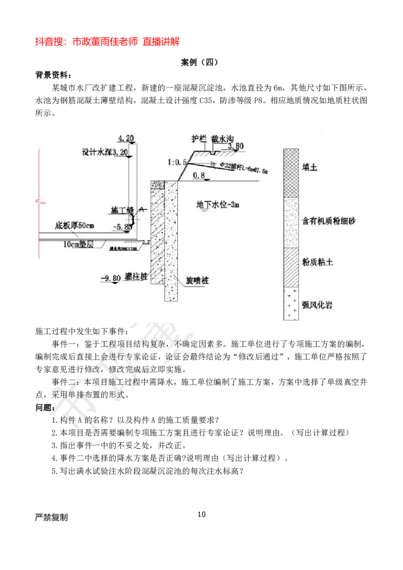 2025市政董雨佳一建模拟卷二_2026年一级建造师_2026年一建市政_2025年一建市政SVIP_05-考前密训✿央企特训✿机构普押_20-市政《模考卷》HQ