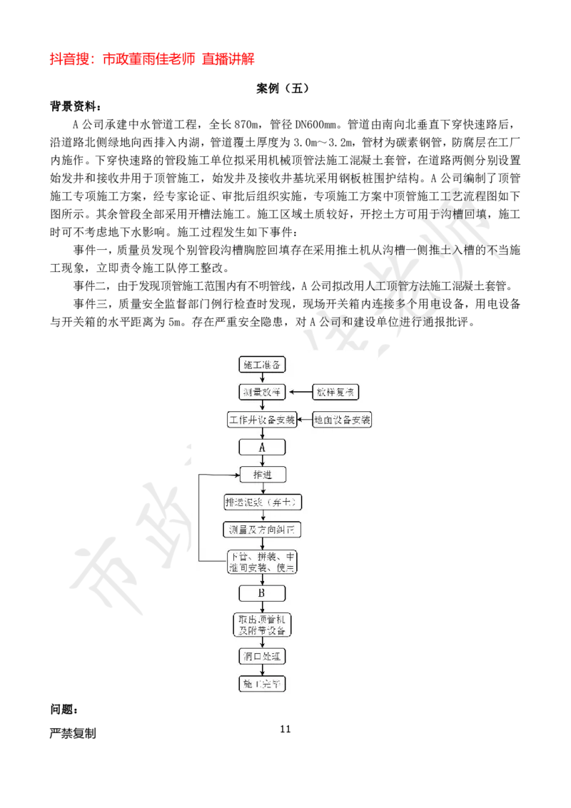 2025市政董雨佳一建模拟卷二_2026年一级建造师_2026年一建市政_2025年一建市政SVIP_05-考前密训✿央企特训✿机构普押_20-市政《模考卷》HQ