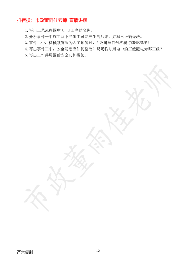 2025市政董雨佳一建模拟卷二_2026年一级建造师_2026年一建市政_2025年一建市政SVIP_05-考前密训✿央企特训✿机构普押_20-市政《模考卷》HQ