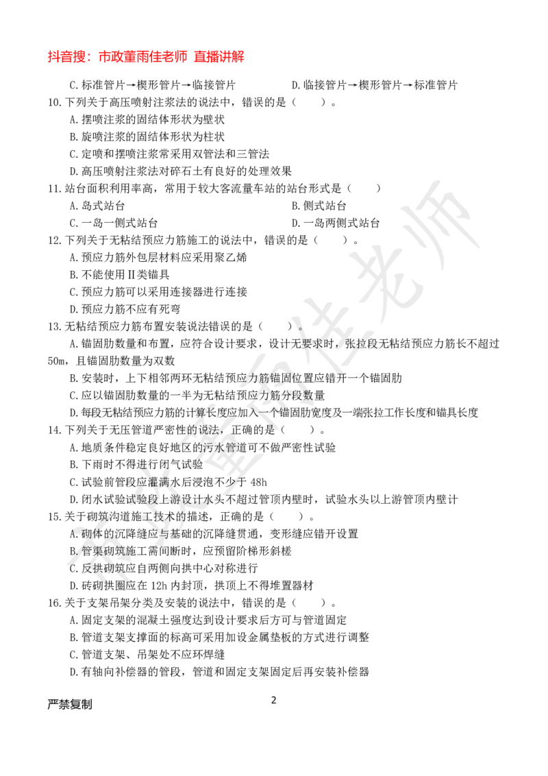 2025市政董雨佳一建模拟卷二_2026年一级建造师_2026年一建市政_2025年一建市政SVIP_05-考前密训✿央企特训✿机构普押_20-市政《模考卷》HQ