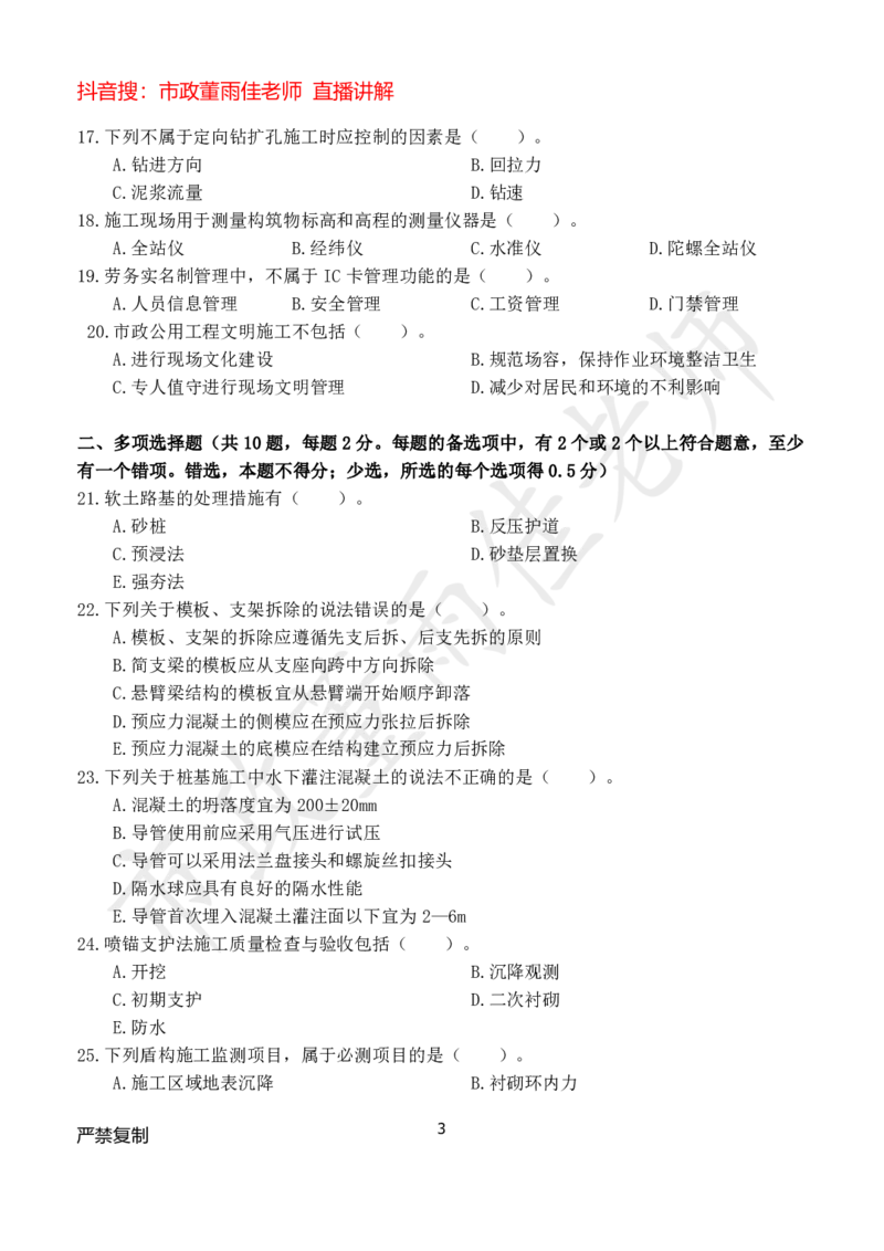 2025市政董雨佳一建模拟卷二_2026年一级建造师_2026年一建市政_2025年一建市政SVIP_05-考前密训✿央企特训✿机构普押_20-市政《模考卷》HQ