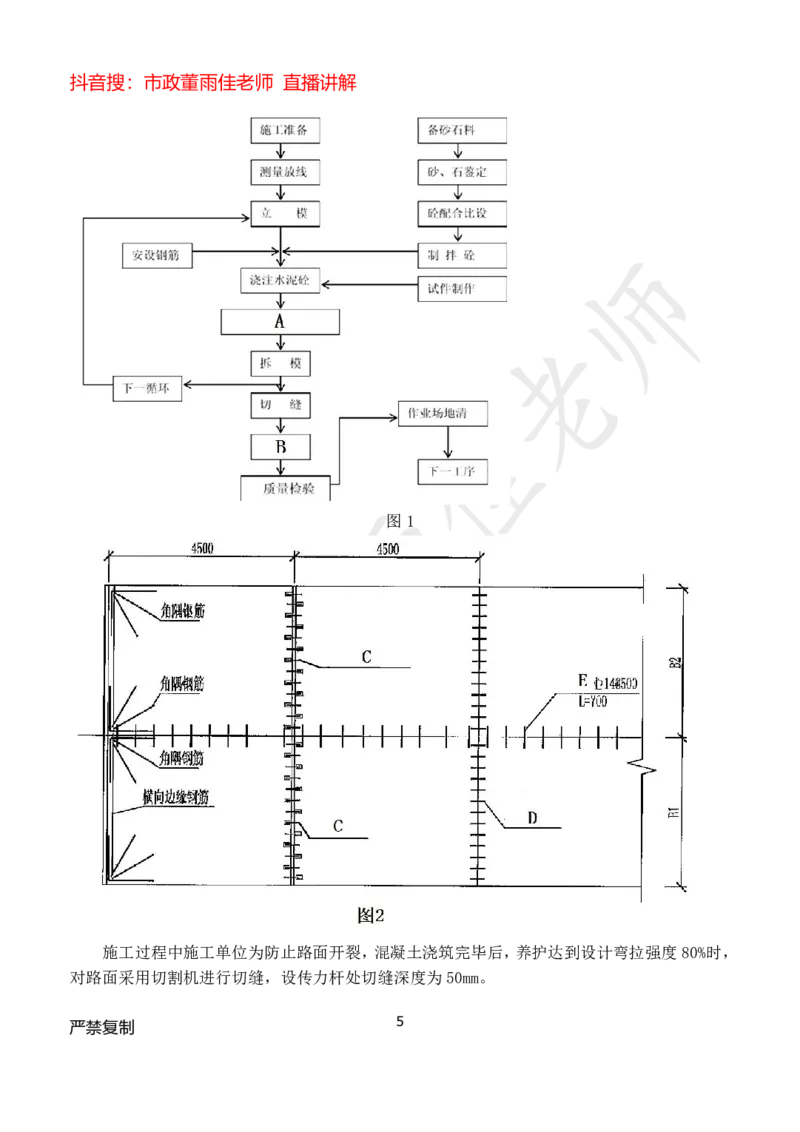 2025市政董雨佳一建模拟卷二_2026年一级建造师_2026年一建市政_2025年一建市政SVIP_05-考前密训✿央企特训✿机构普押_20-市政《模考卷》HQ
