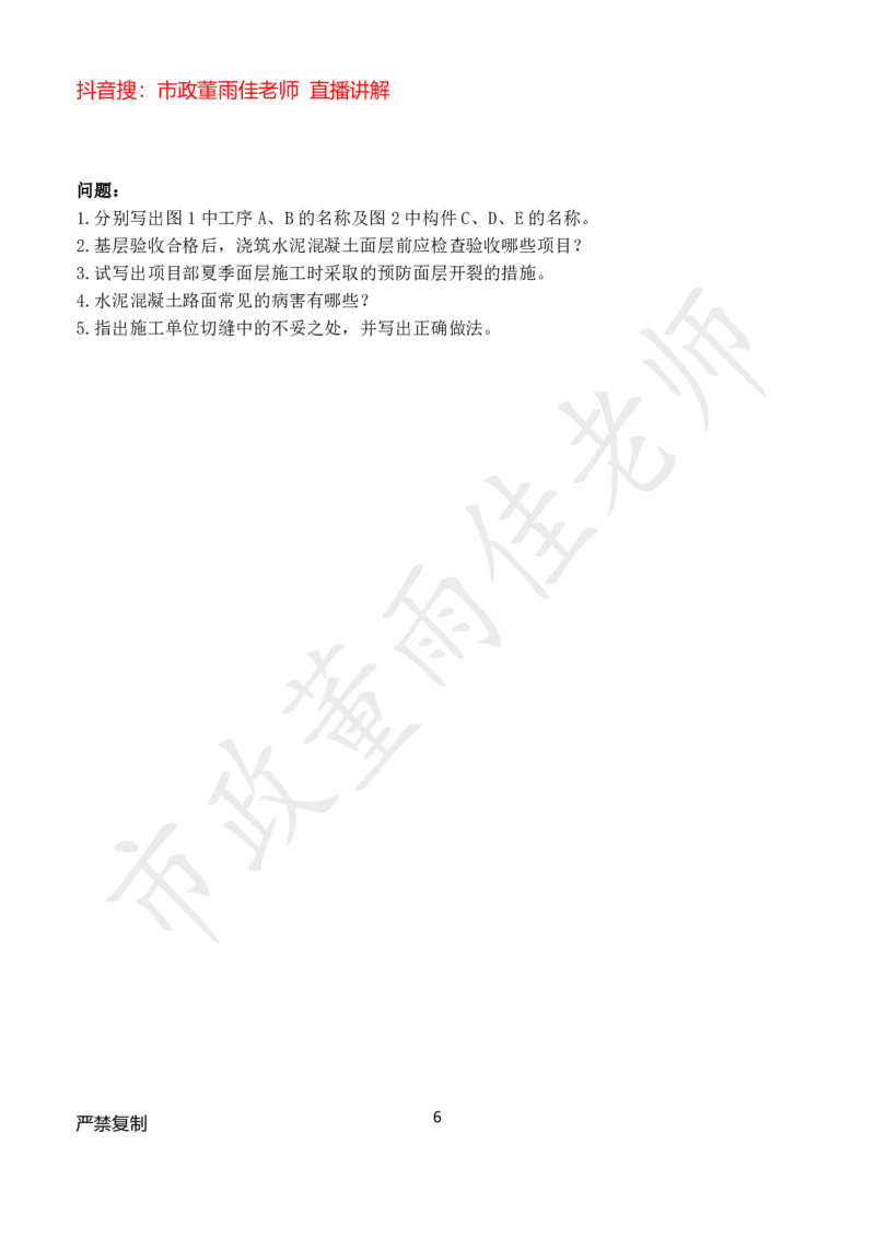 2025市政董雨佳一建模拟卷二_2026年一级建造师_2026年一建市政_2025年一建市政SVIP_05-考前密训✿央企特训✿机构普押_20-市政《模考卷》HQ