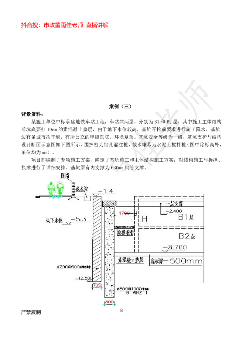 2025市政董雨佳一建模拟卷二_2026年一级建造师_2026年一建市政_2025年一建市政SVIP_05-考前密训✿央企特训✿机构普押_20-市政《模考卷》HQ