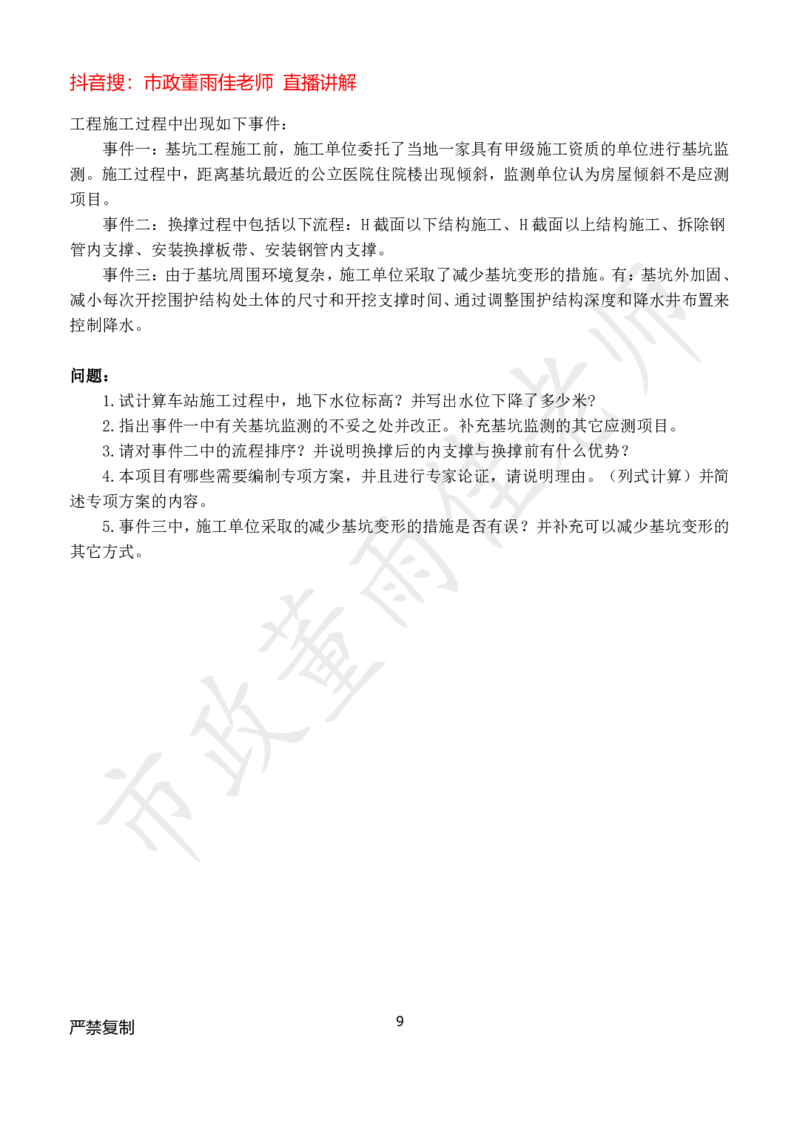 2025市政董雨佳一建模拟卷二_2026年一级建造师_2026年一建市政_2025年一建市政SVIP_05-考前密训✿央企特训✿机构普押_20-市政《模考卷》HQ