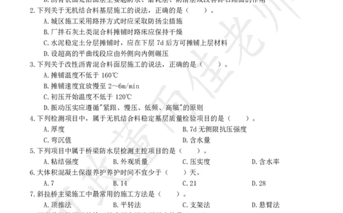 2025市政董雨佳一建模拟卷二_2026年一级建造师_2026年一建市政_2025年一建市政SVIP_05-考前密训✿央企特训✿机构普押_20-市政《模考卷》HQ