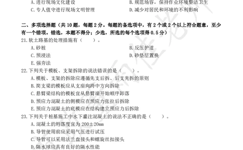 2025市政董雨佳一建模拟卷二_2026年一级建造师_2026年一建市政_2025年一建市政SVIP_05-考前密训✿央企特训✿机构普押_20-市政《模考卷》HQ