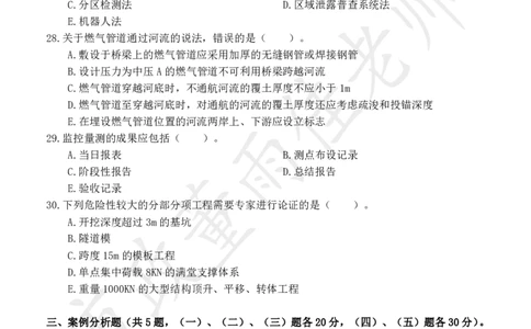 2025市政董雨佳一建模拟卷二_2026年一级建造师_2026年一建市政_2025年一建市政SVIP_05-考前密训✿央企特训✿机构普押_20-市政《模考卷》HQ