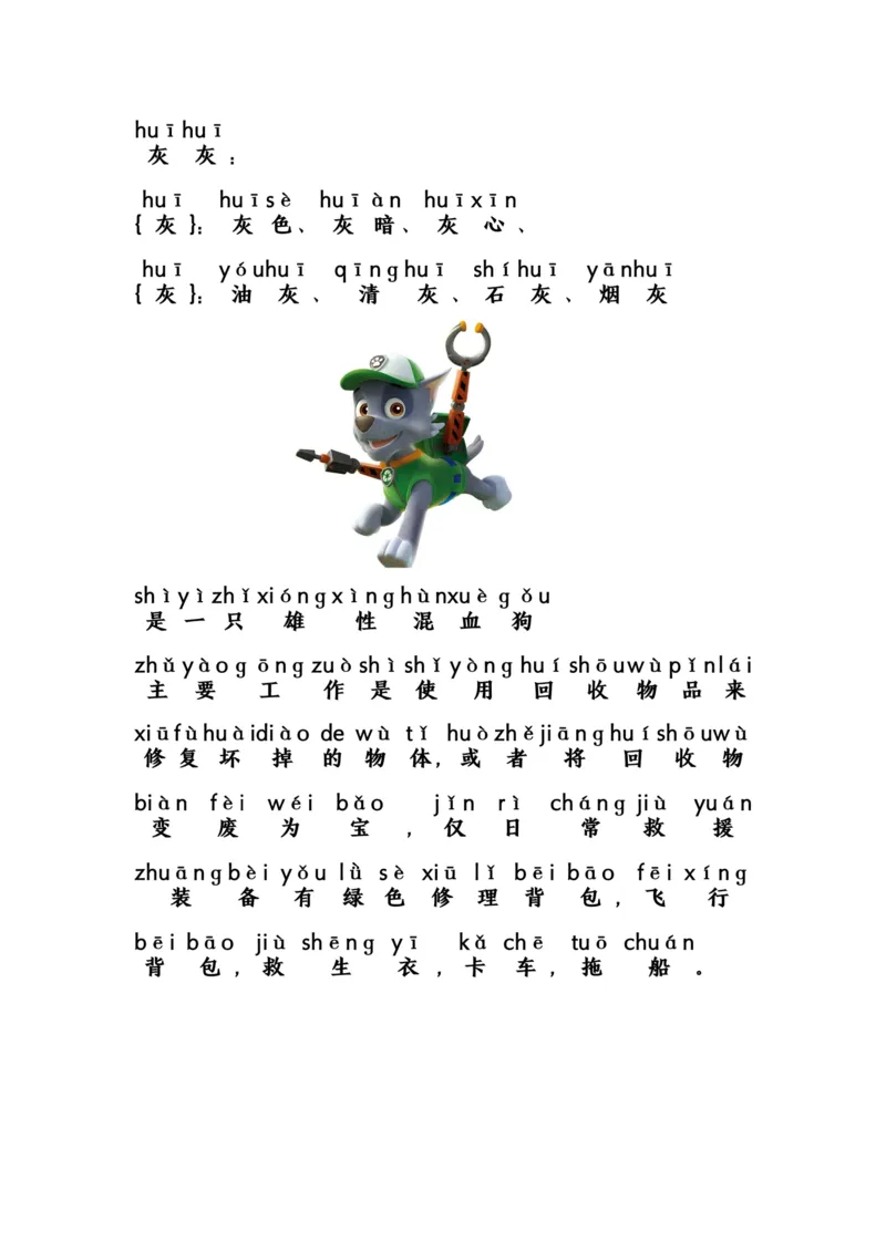 汪汪队识字_一年级上下册资料_小学一年级学习资料-25年更新版_1-00、幼小衔接_幼小衔接识字启蒙篇